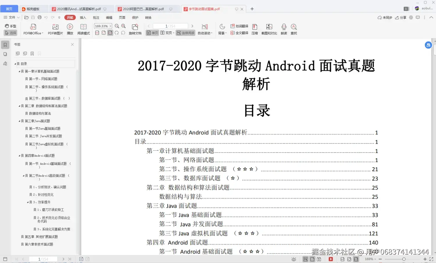字节跳动面试真题解析