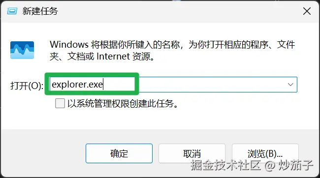 输入exeplorer.exe