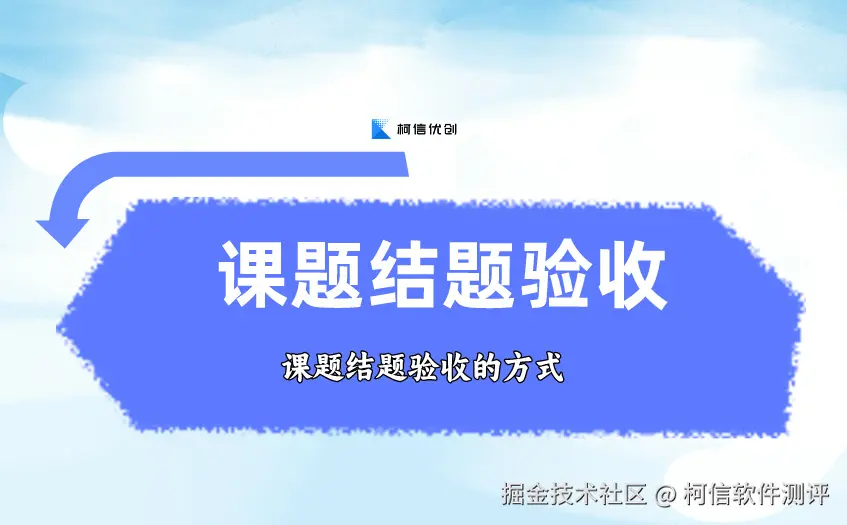 结题测试