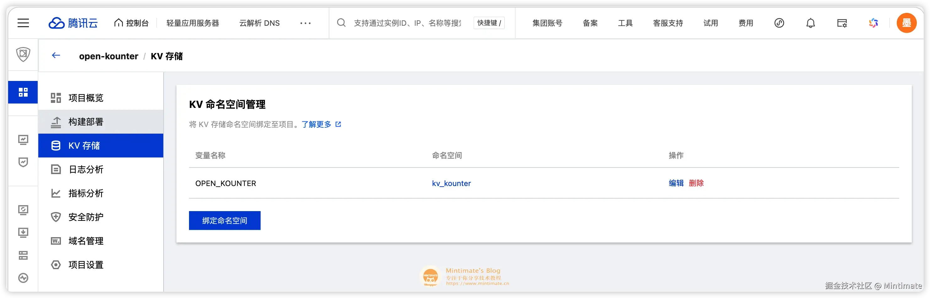 绑定 KV 存储