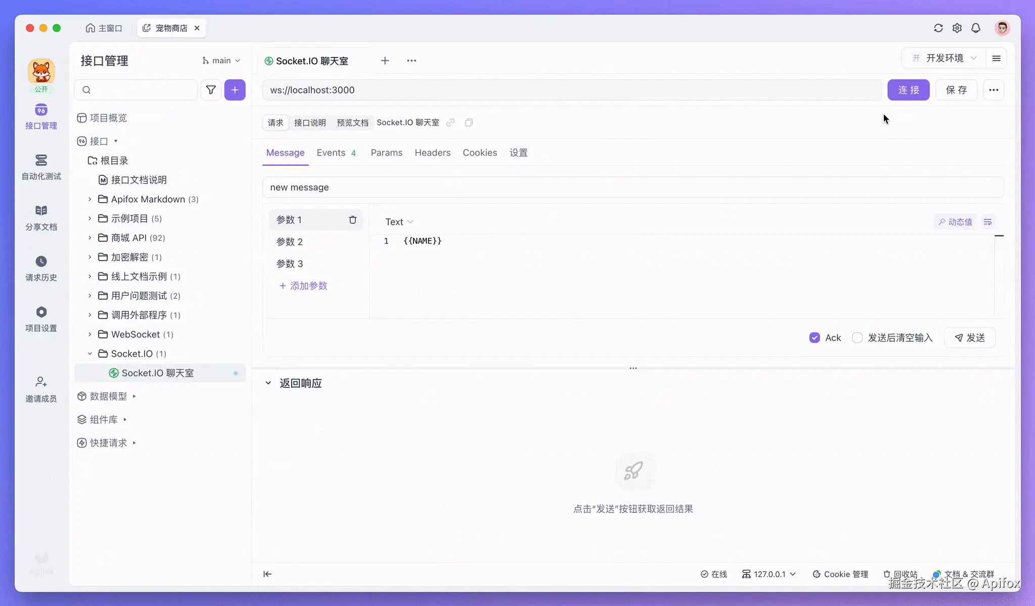 支持调试 Socket.IO 接口，同时发送多个参数和 Ack