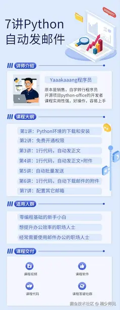 7讲自动发邮件