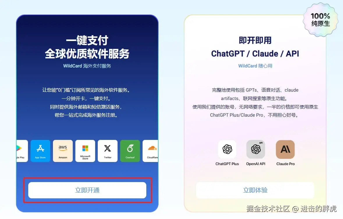 选择开通WildCard海外支付服务