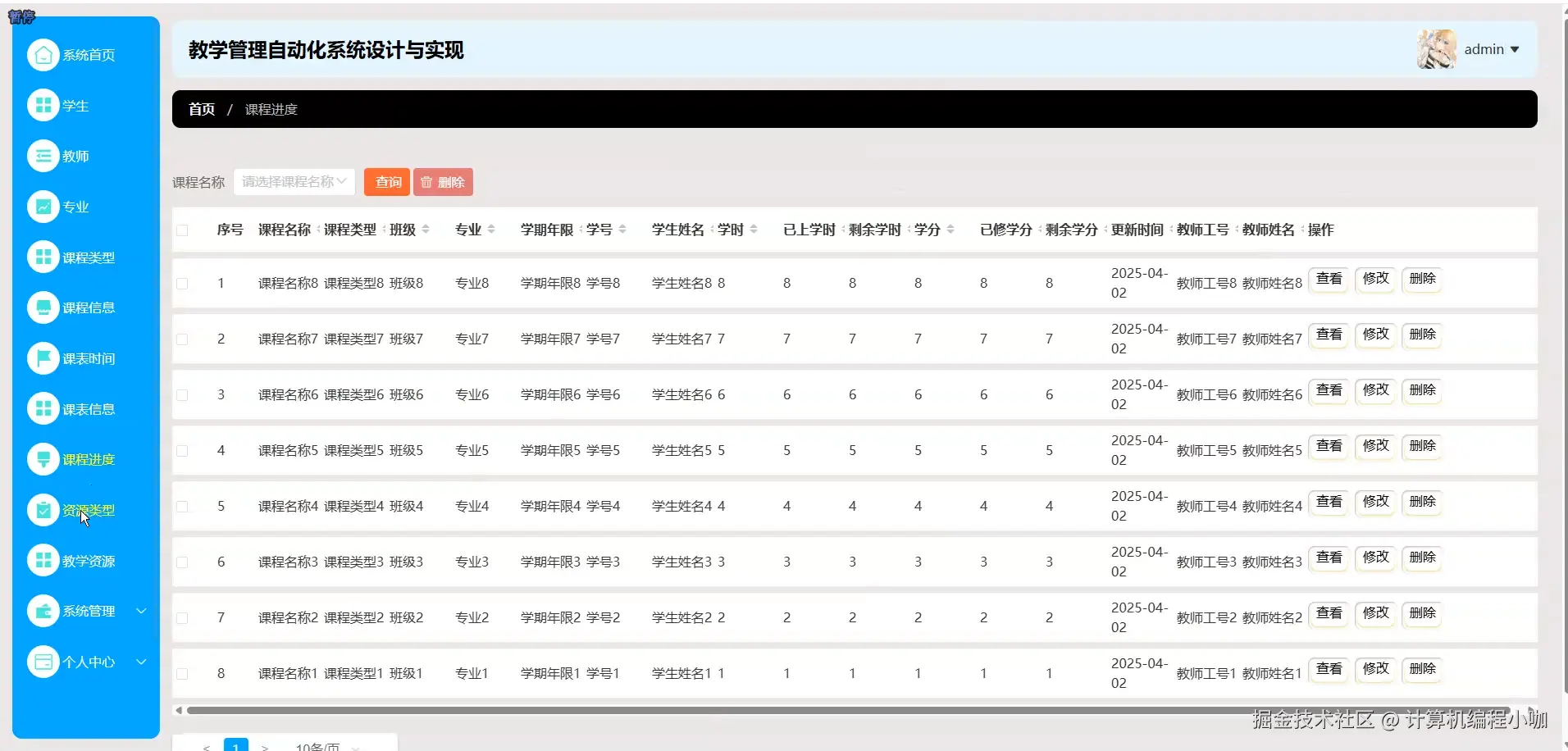 课程进度.png