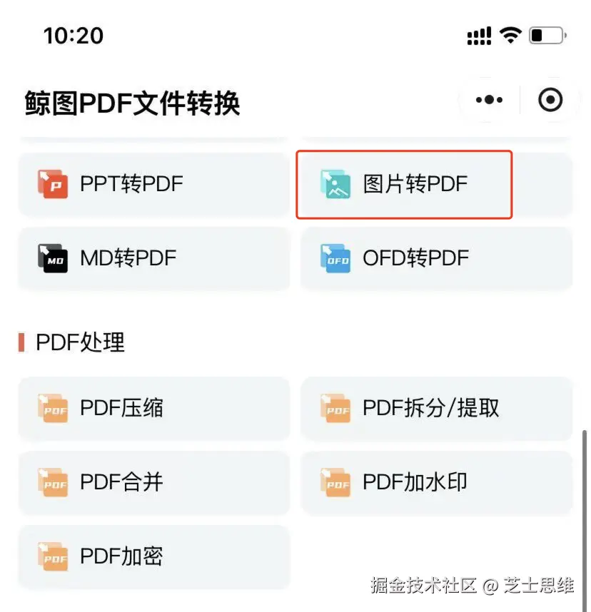 图片转PDF - 小程序操作示意图1