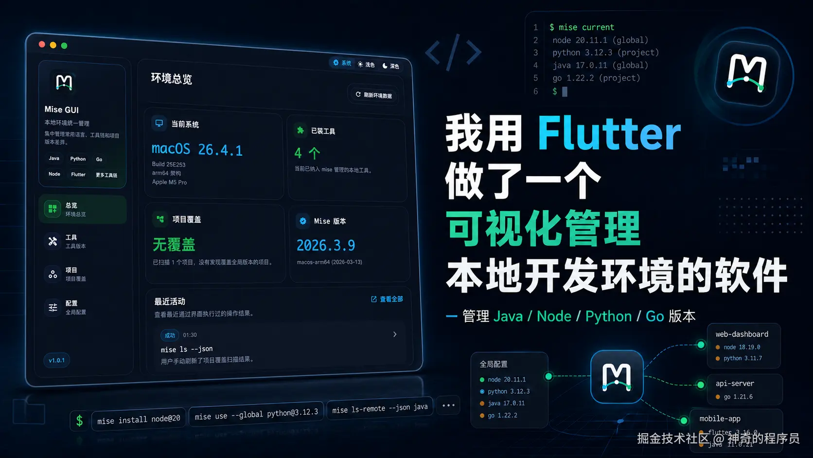 开发了一个管理本地开发环境的软件