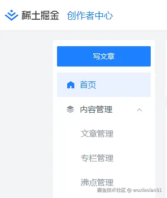 FireShot Capture 026 - 创作者中心 - 掘金 - [juejin.cn].jpg