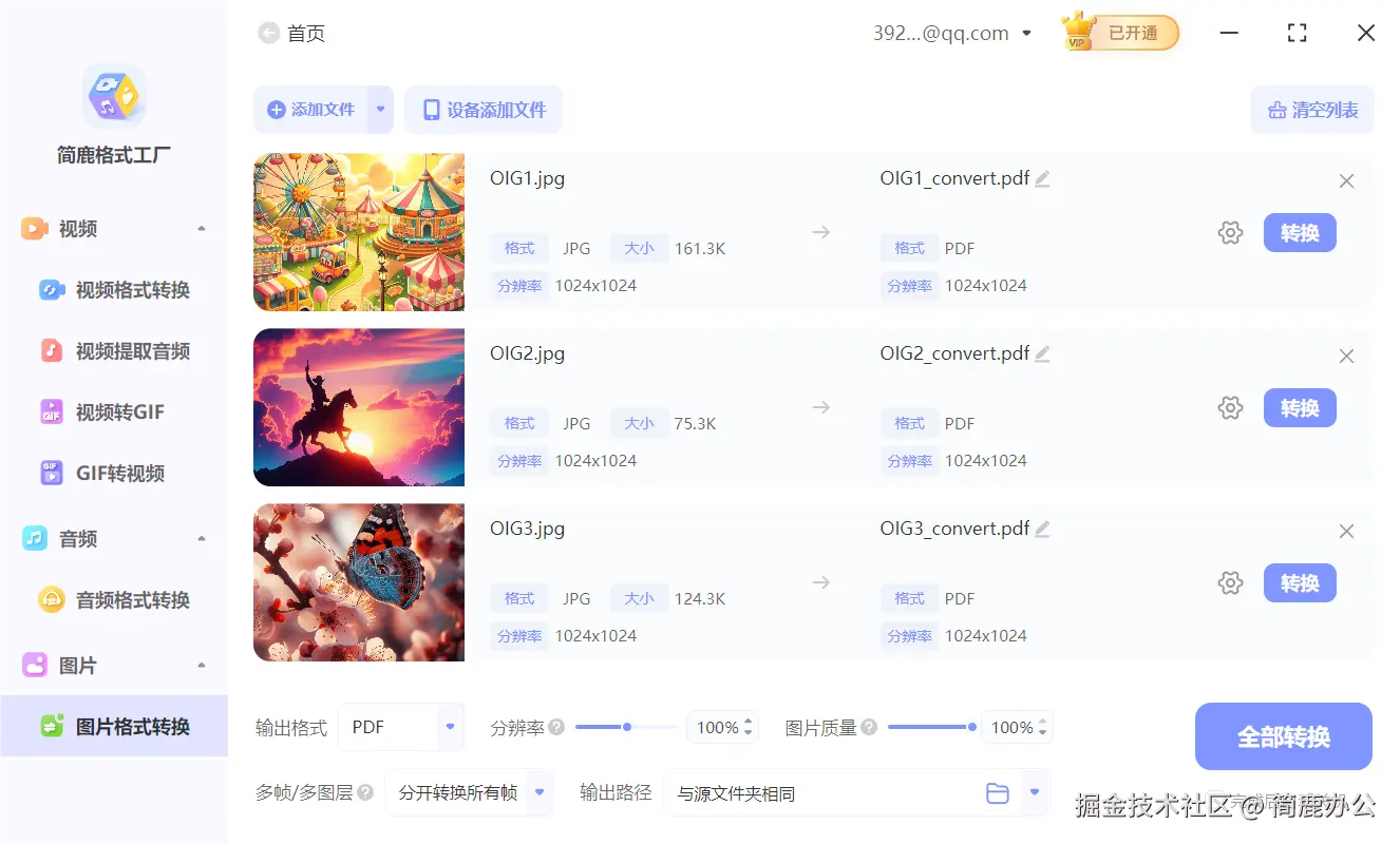 使用格式转换应用