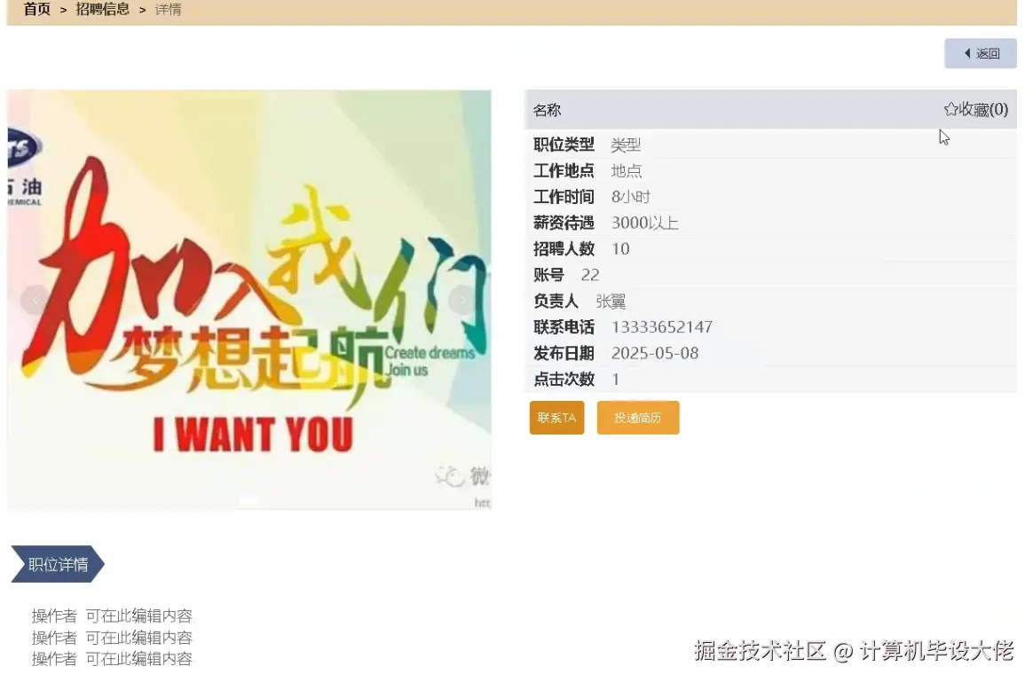 查看招聘信息.png