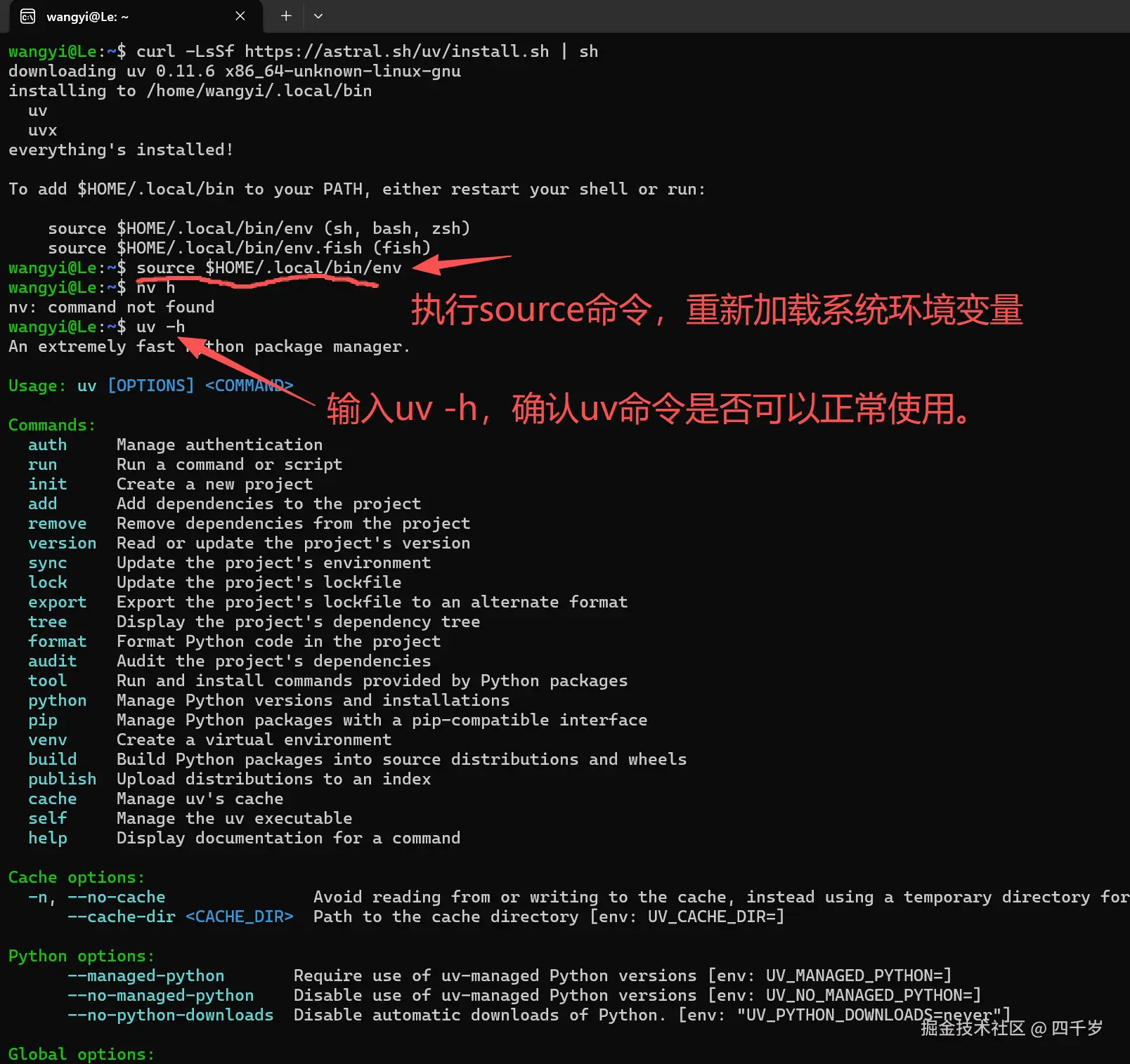重新加载环境变量