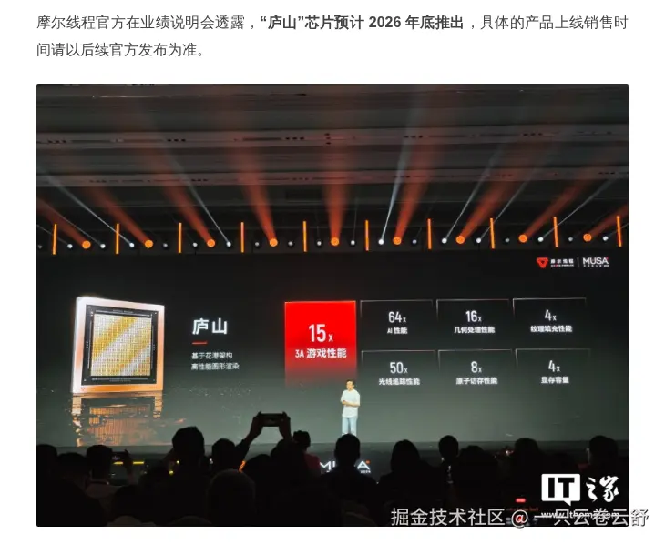 摩尔线程「庐山」GPU 首发国产硬件光追