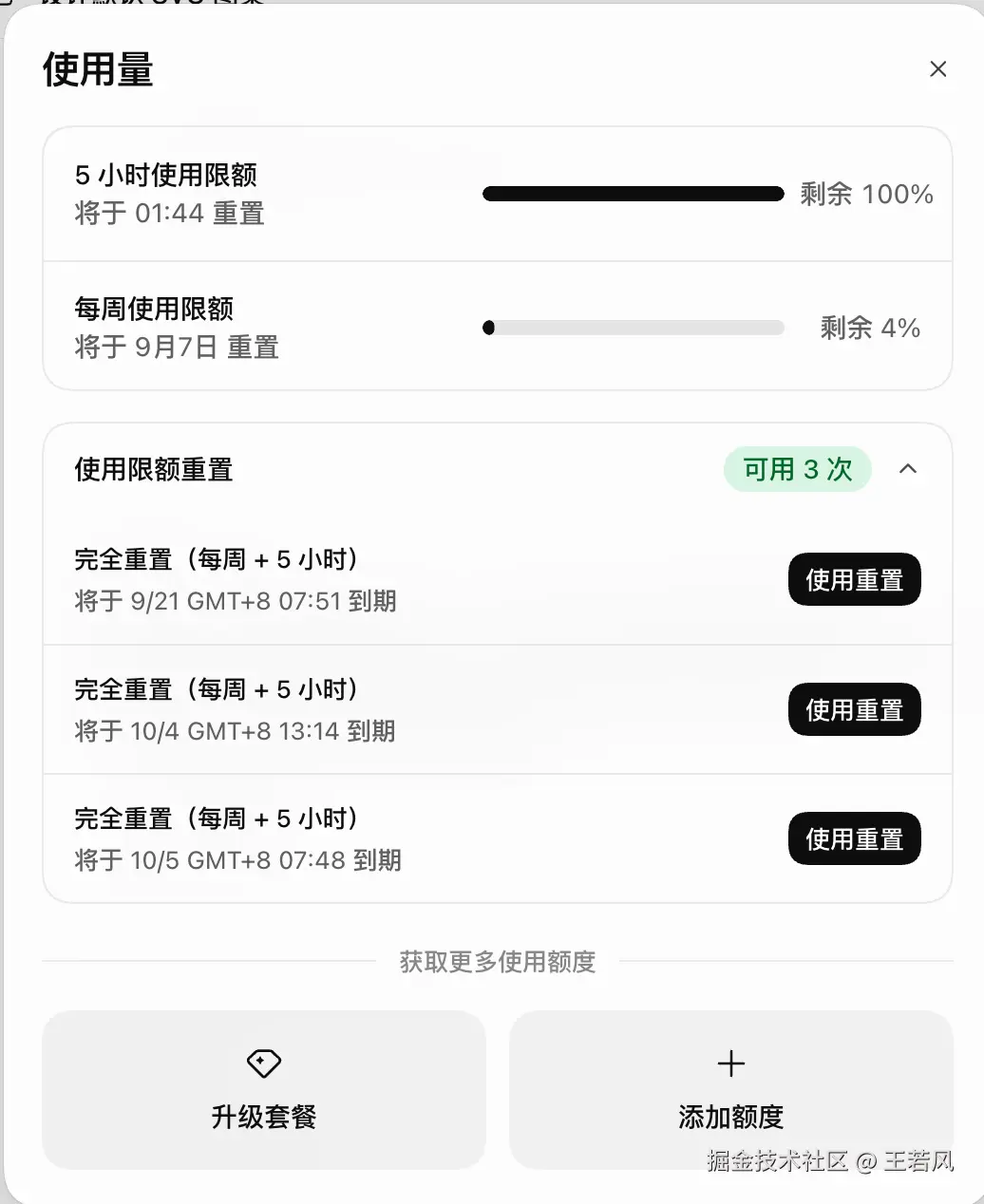 攒到的 3 张免费重置卡