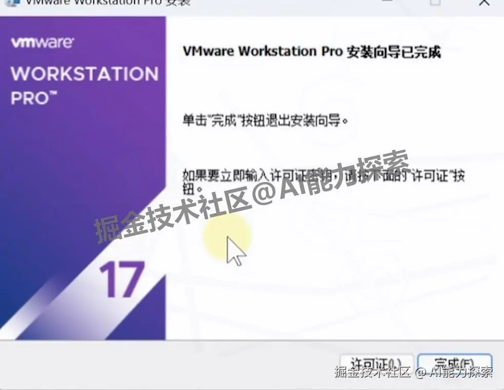 VMware 17虚拟机下载安装教程