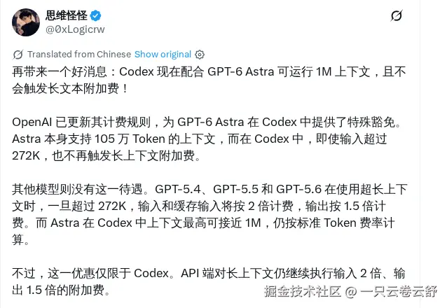OpenAI 免除 GPT-6 Astra 在 Codex 中的长上下文加价