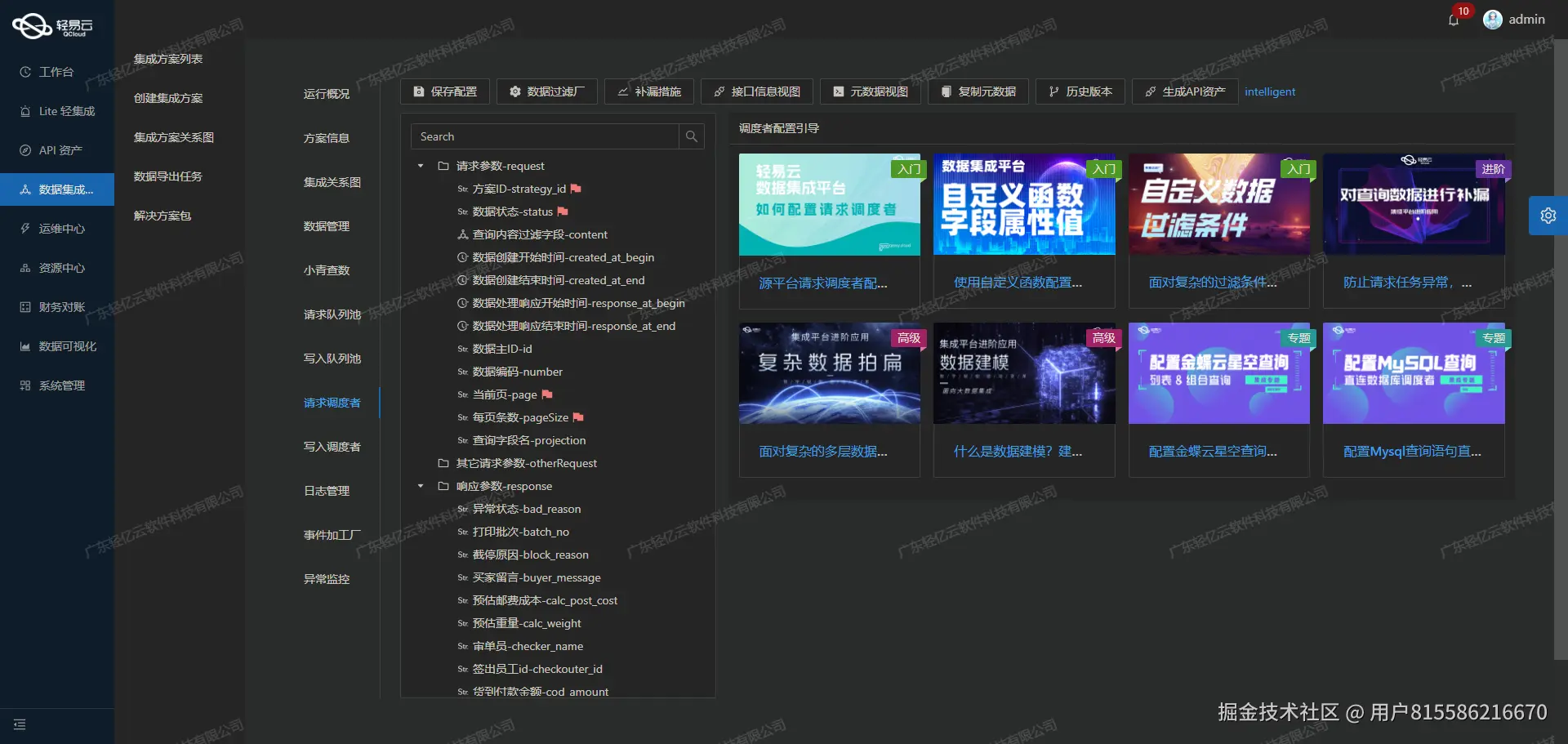 金蝶与外部系统打通接口
