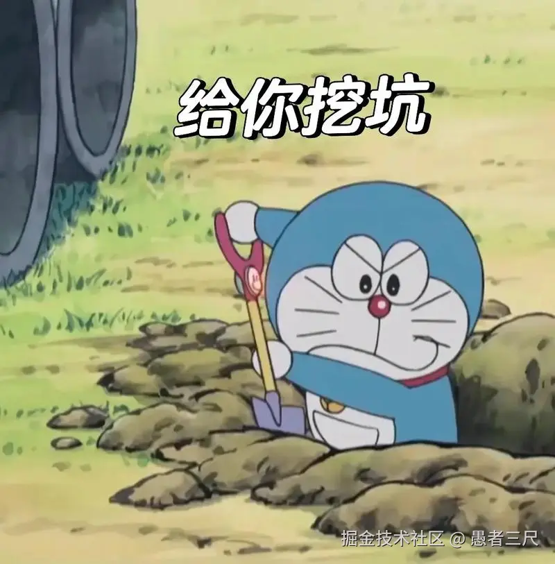 挖坑.jpeg