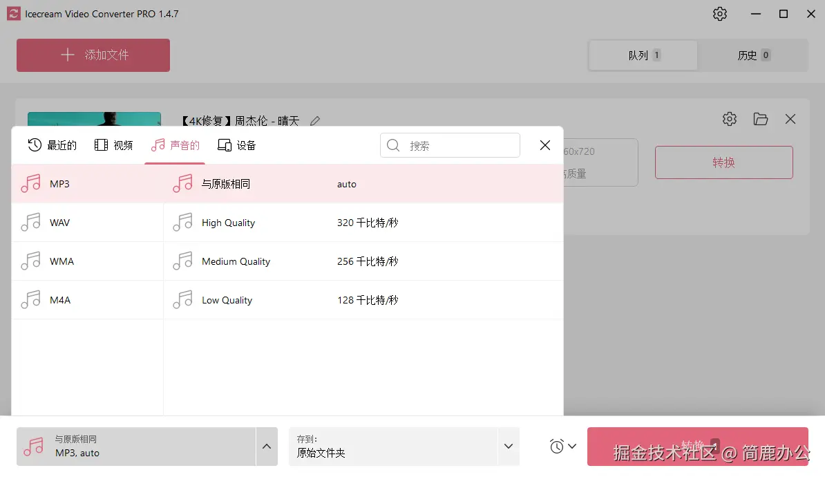 设置 MP3 输出格式
