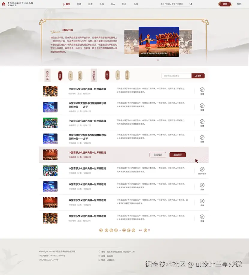 音乐网站界面设计