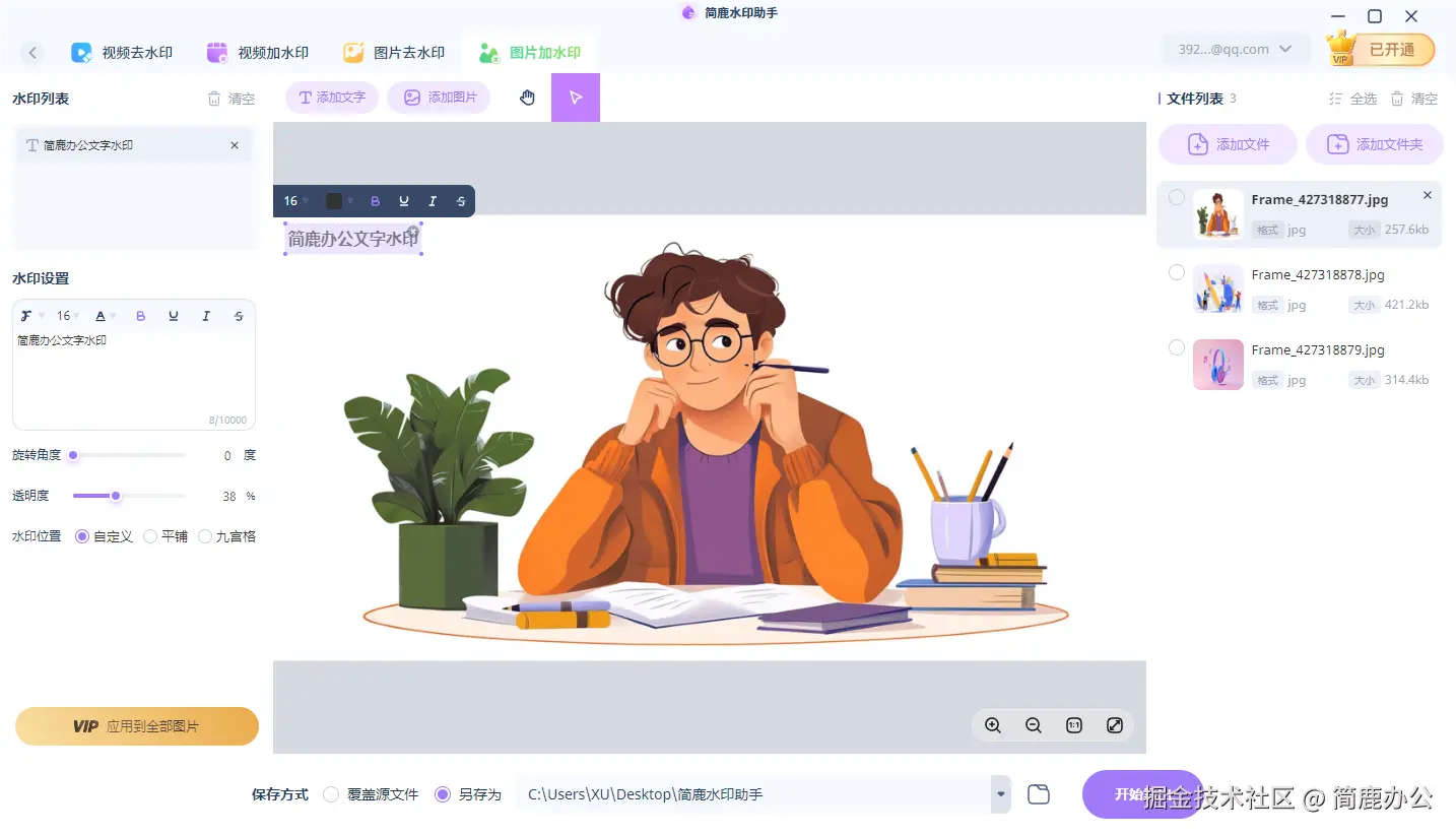 输入文字水印