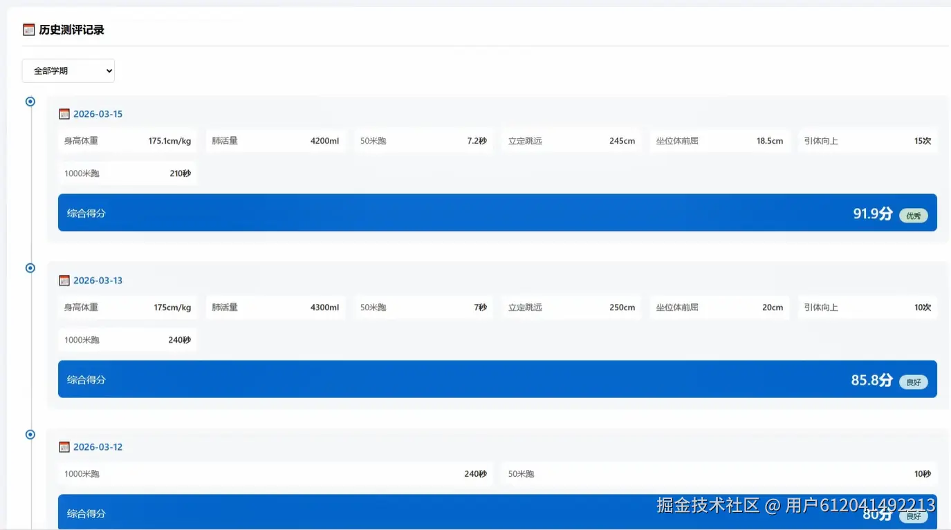 历史测评记录.png