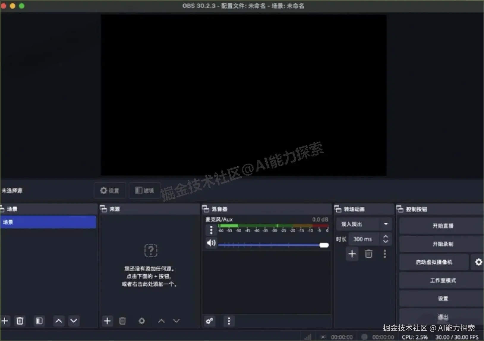 OBS Studio免费版视频直播录制软件下载安装超详细教程