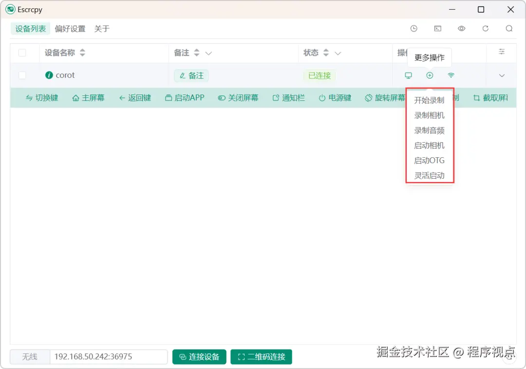 Escrcpy 3.0投屏控制软件