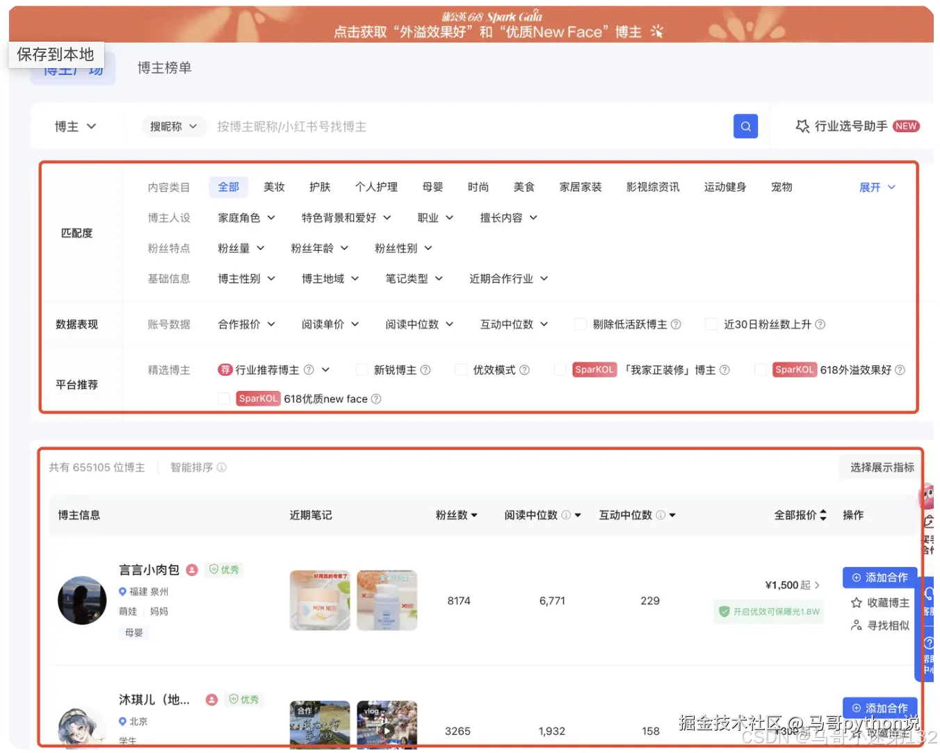 寻找博主页面
