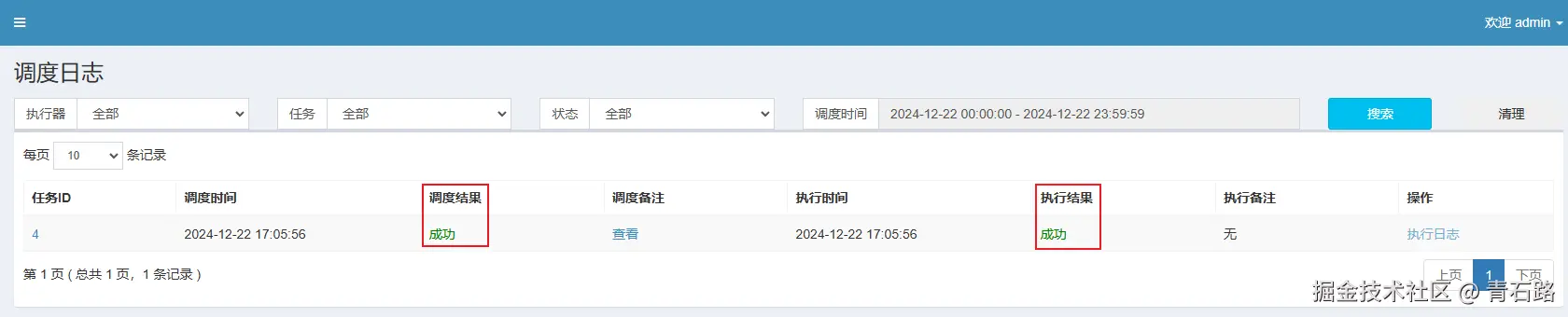 执行任务测试成功