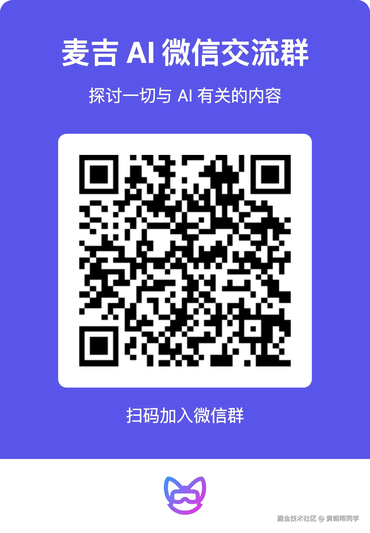 超级麦吉用户群二维码