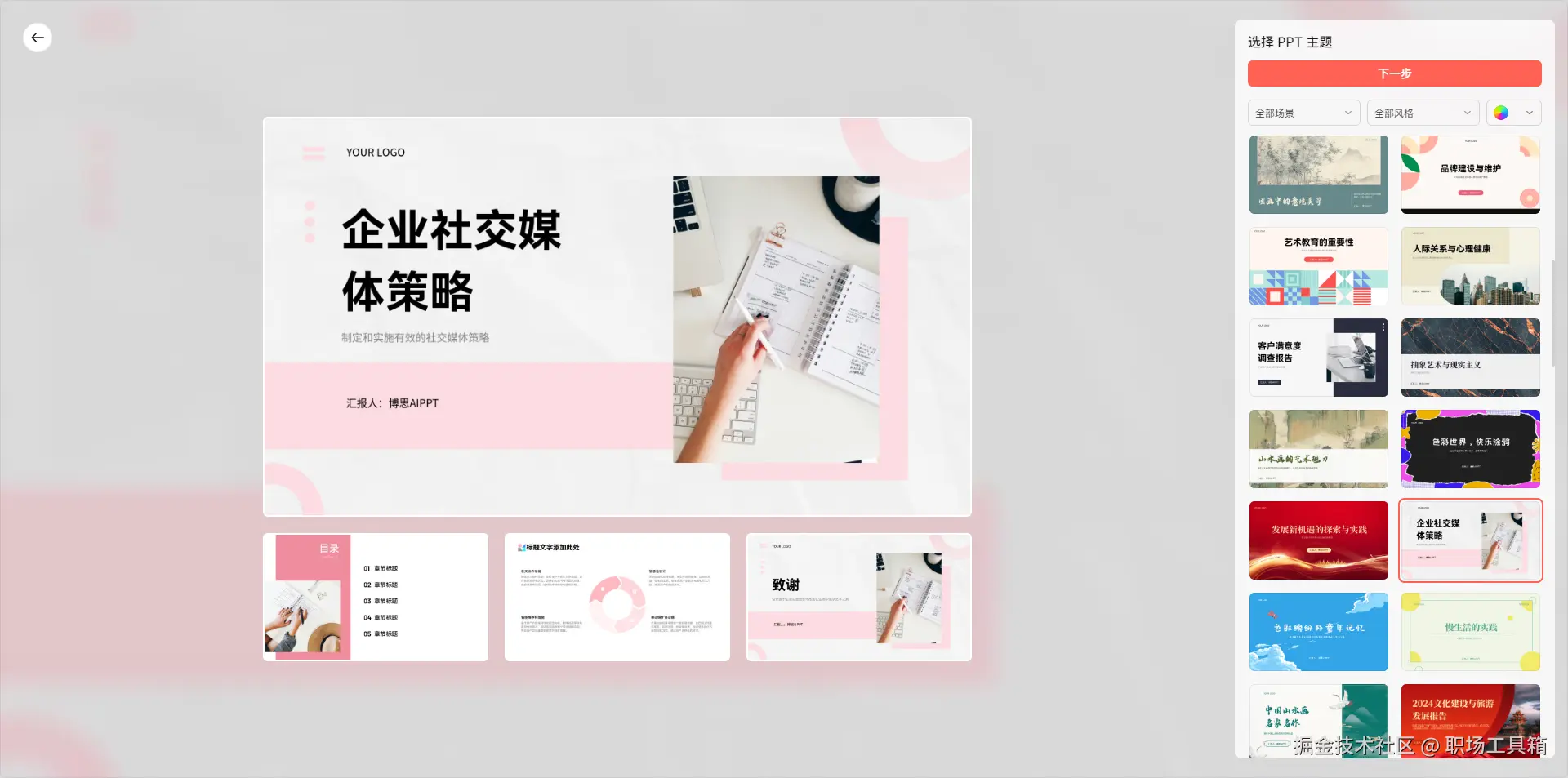 在线PPT软件：博思AIPPT