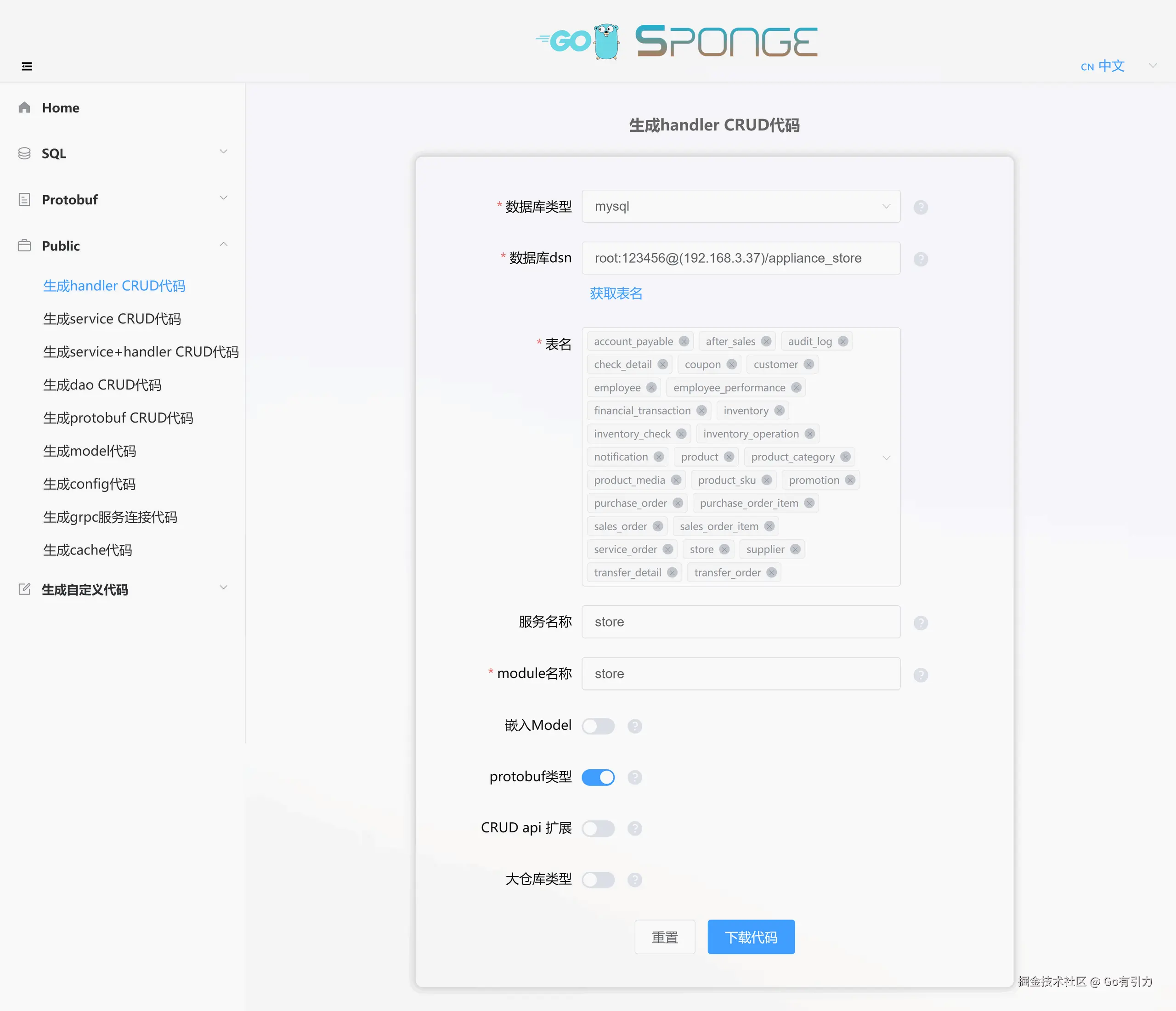 生成handler-pb代码