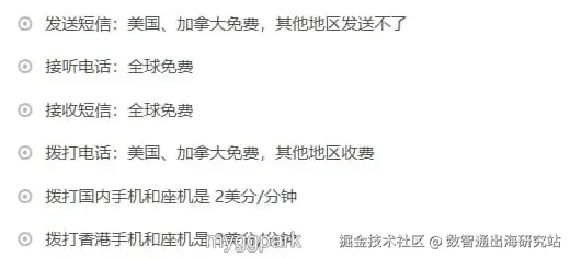 GV通话费用说明.jpg