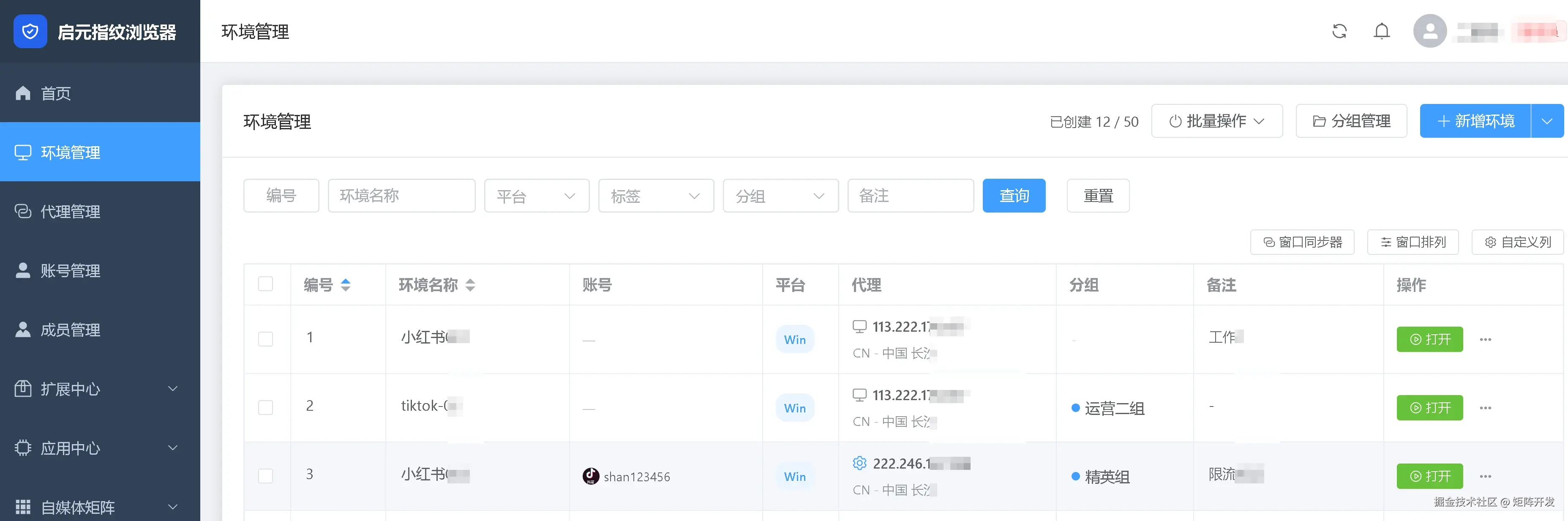 启元浏览器环境管理界面