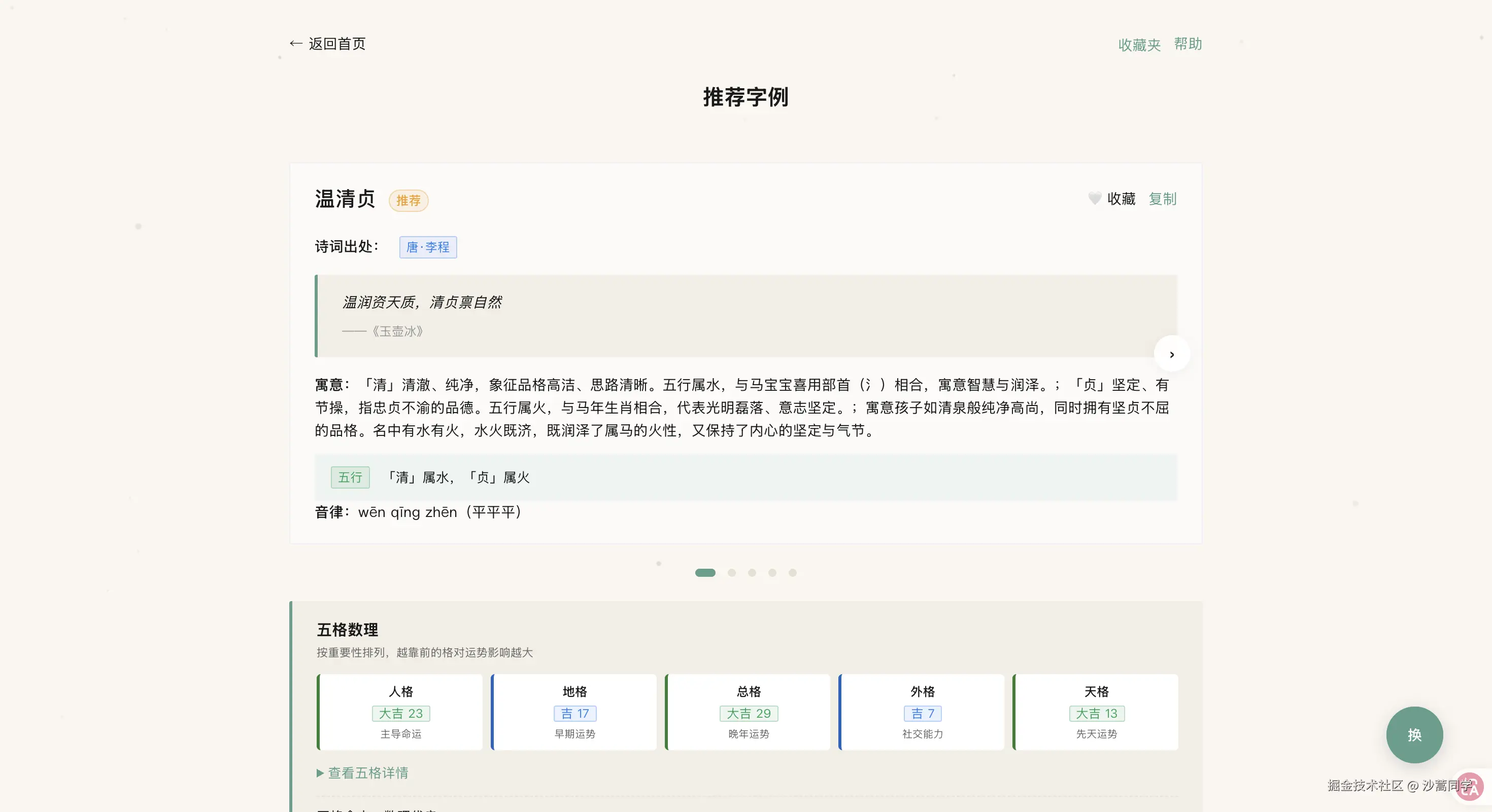 取名结果页面截图.png