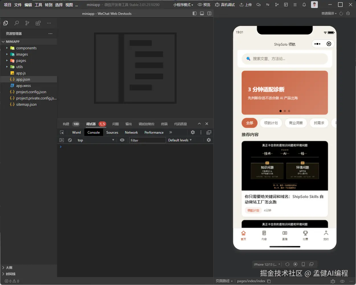 ShipSolo WeChat Mini Program after K3 completion