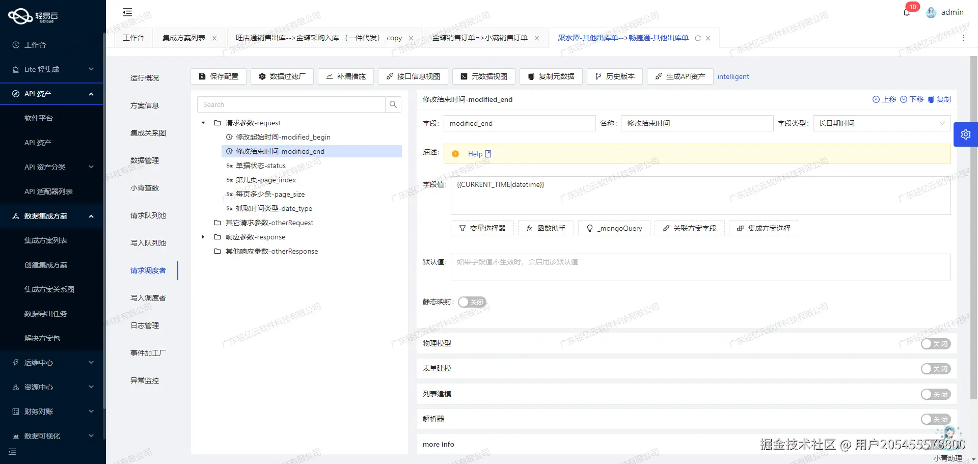 打通金蝶云星空数据接口