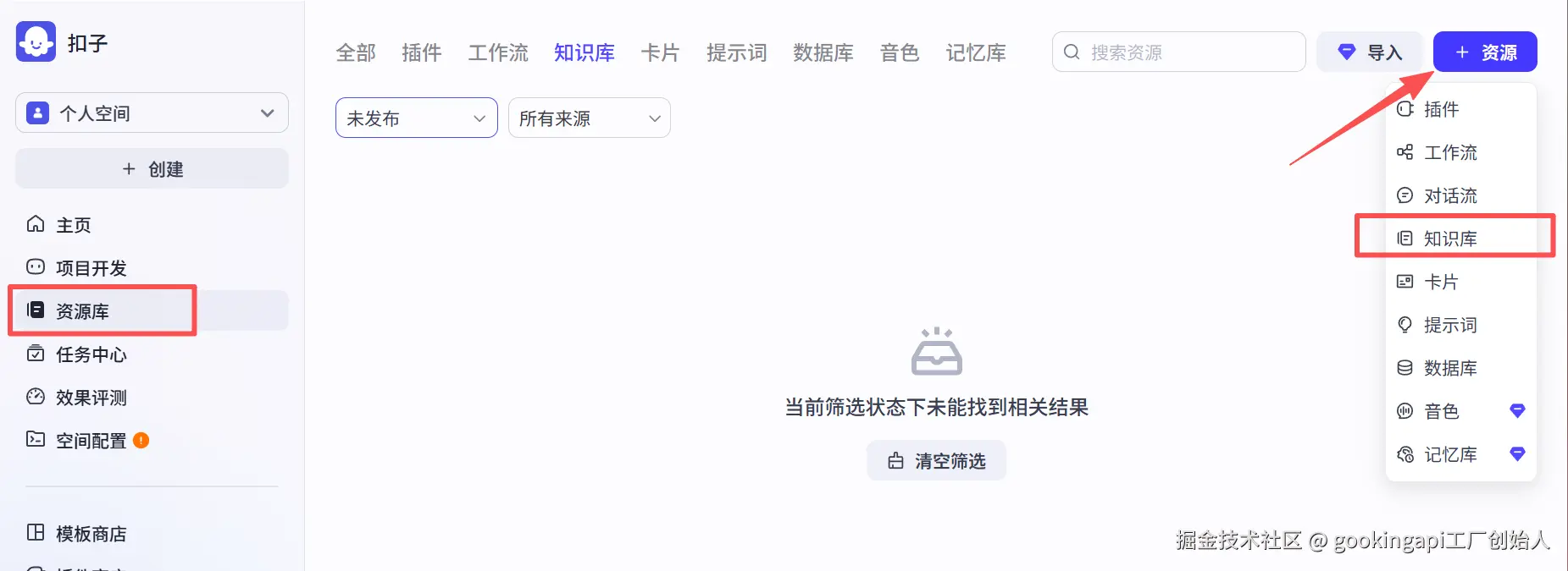 创建专属知识库