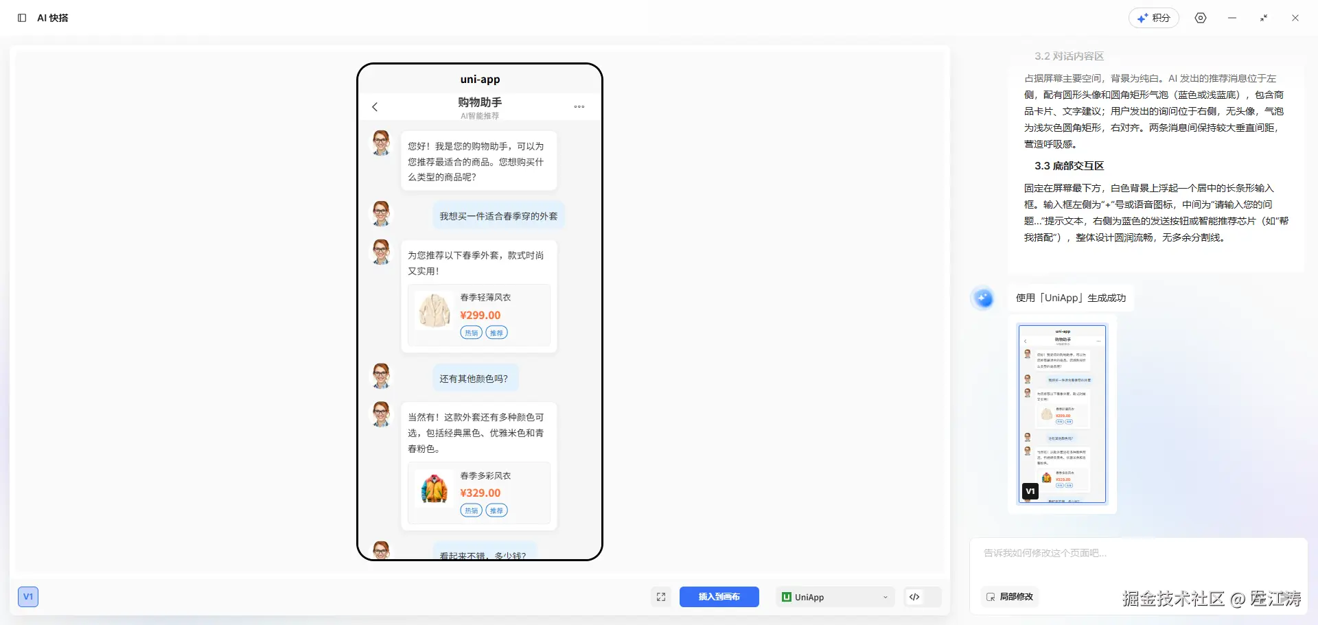 uniapp-demo.png