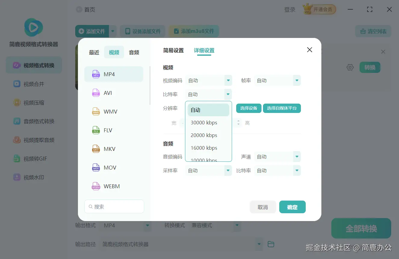 视频比特率设置