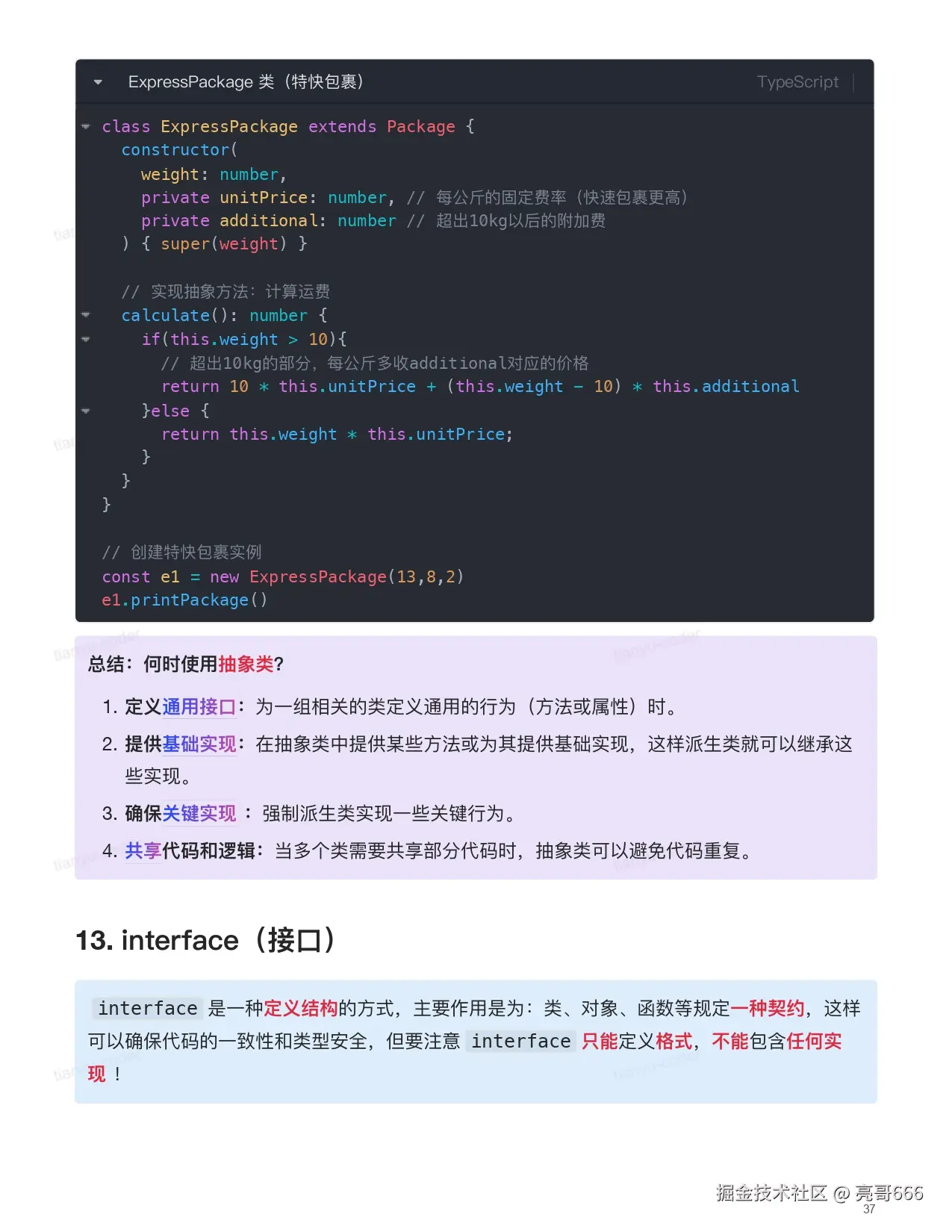 TypeScript 快速上手_page-0037.jpg