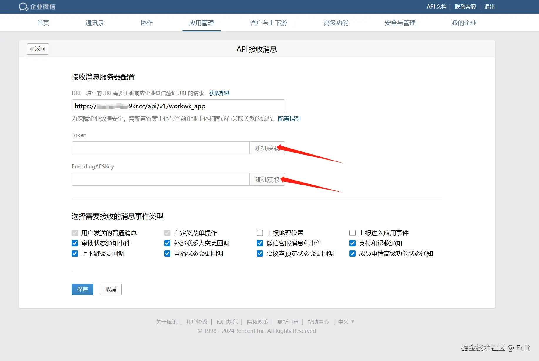 设置API接收页面