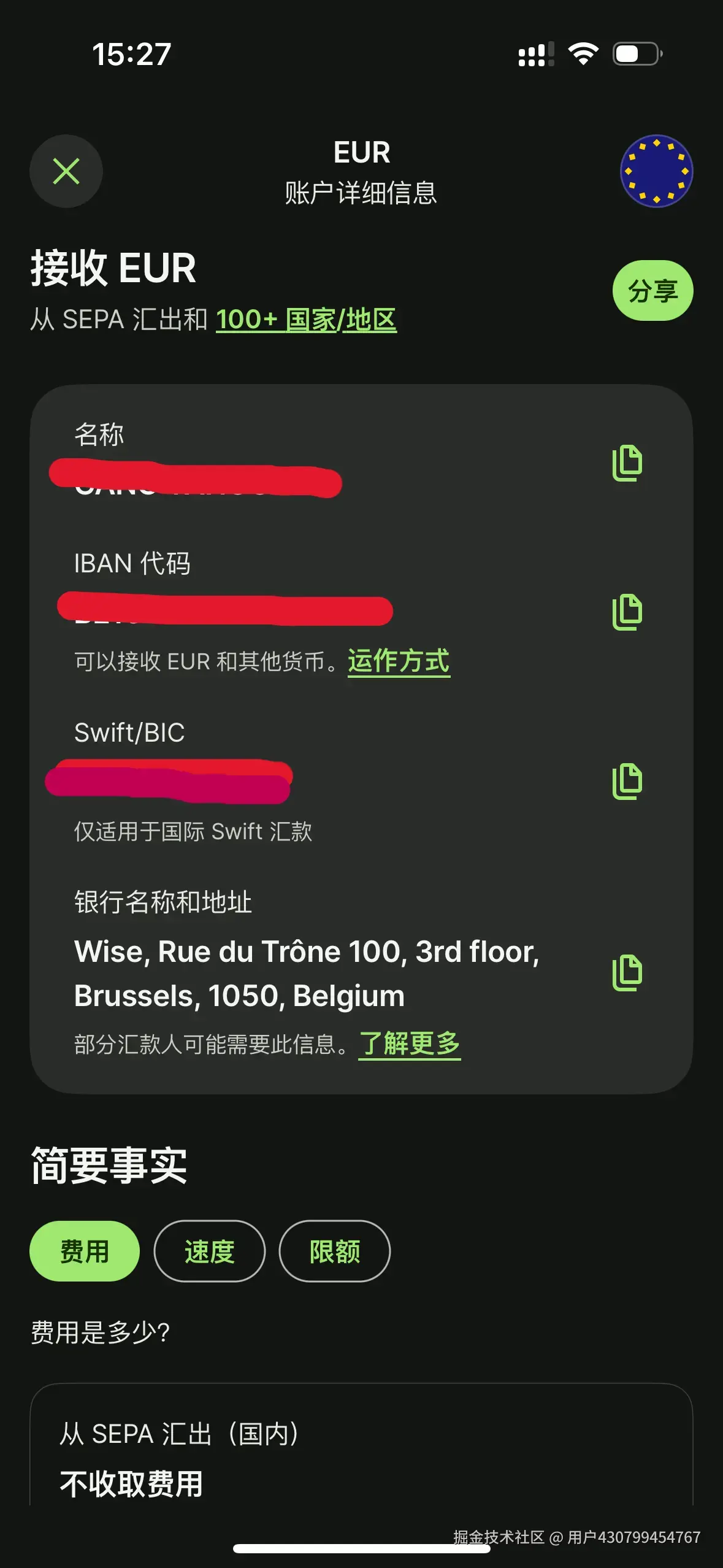 wise欧洲账号详情