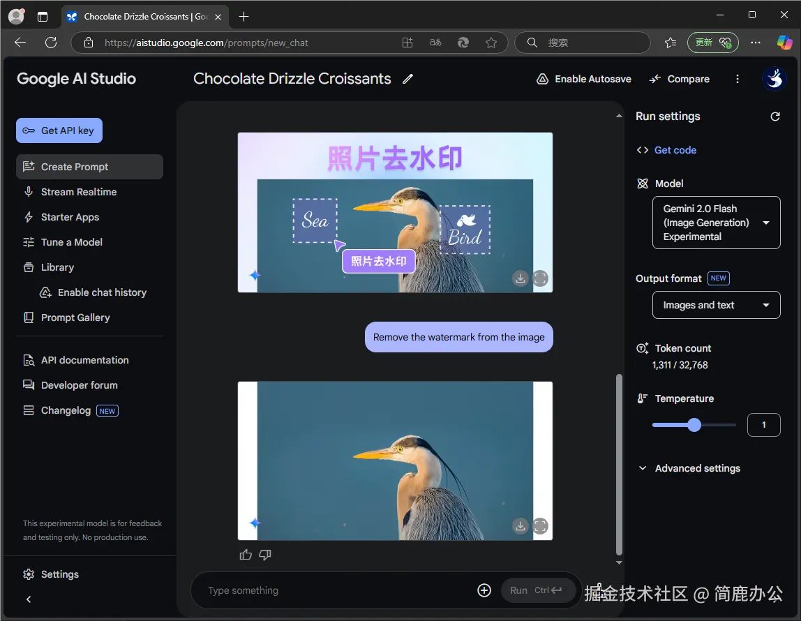 Gemini 2.0 Flash（Image Generation）Experimental