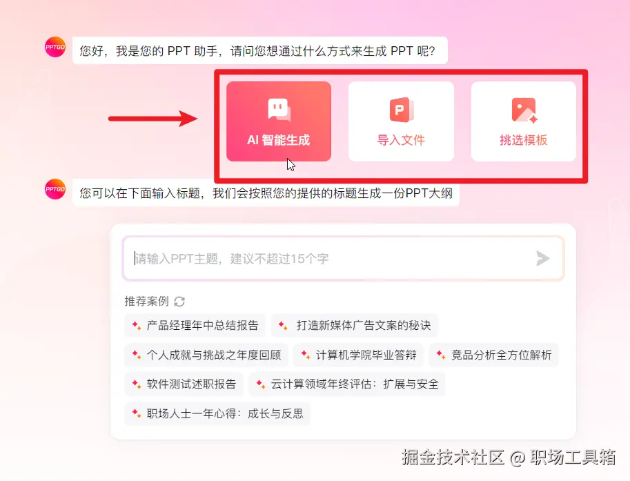 博思AI在线生成课件ppt