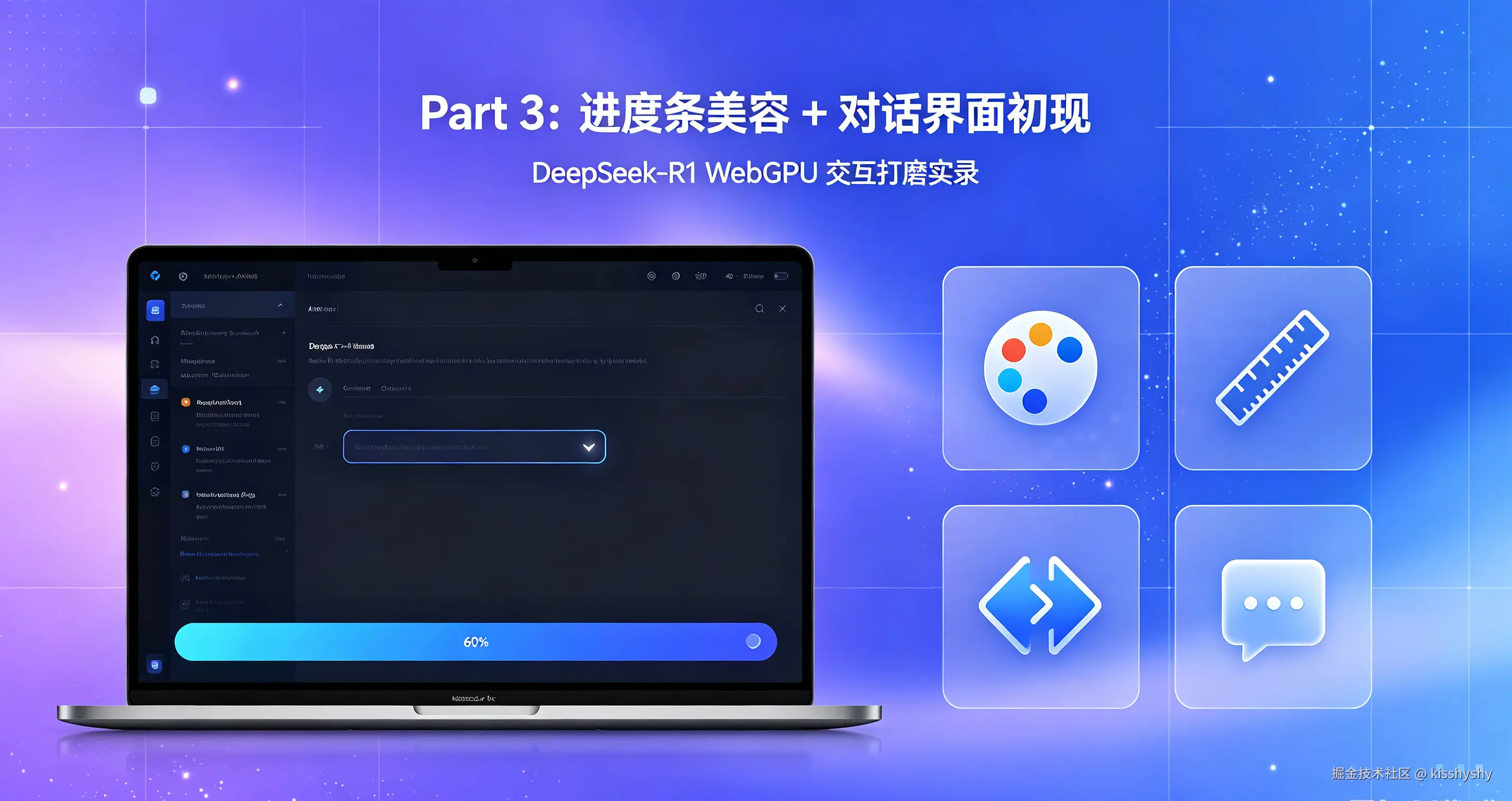 DeepSeek-R1 WebGPU Interaction Polishing Record (Part 3)