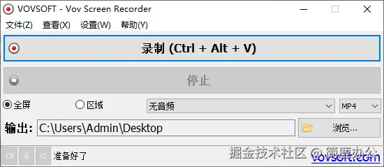 选择全屏录制