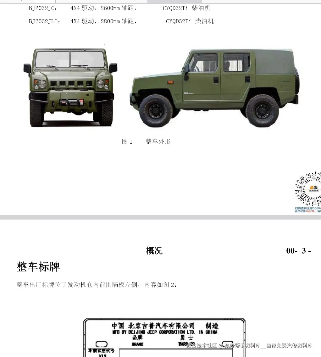 比速M3比速T3比速T5北汽制造007 勇士 锐铃维修手册电路图资料更新