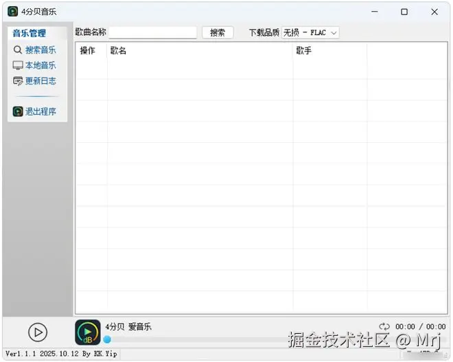 图片[2]-4FBMusic绿色便携版！免费听歌，免费下载无损音乐必备软件！-科技乐小天