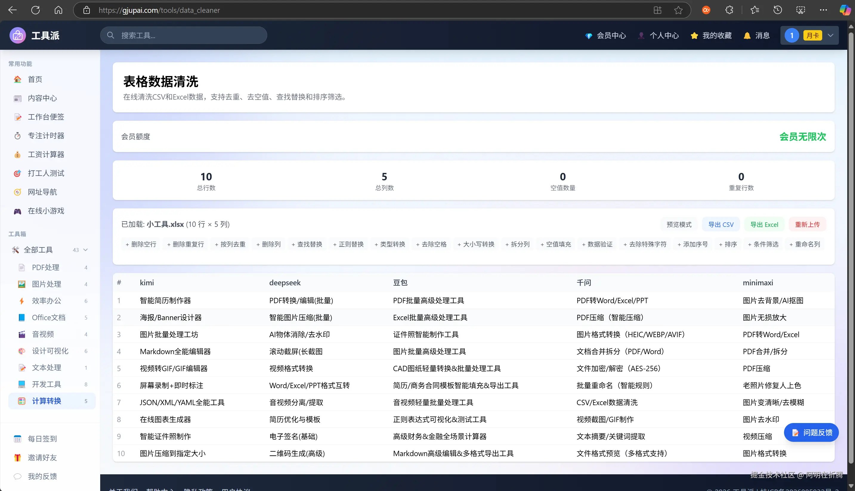 表格数据清洗 - 操作页面.png