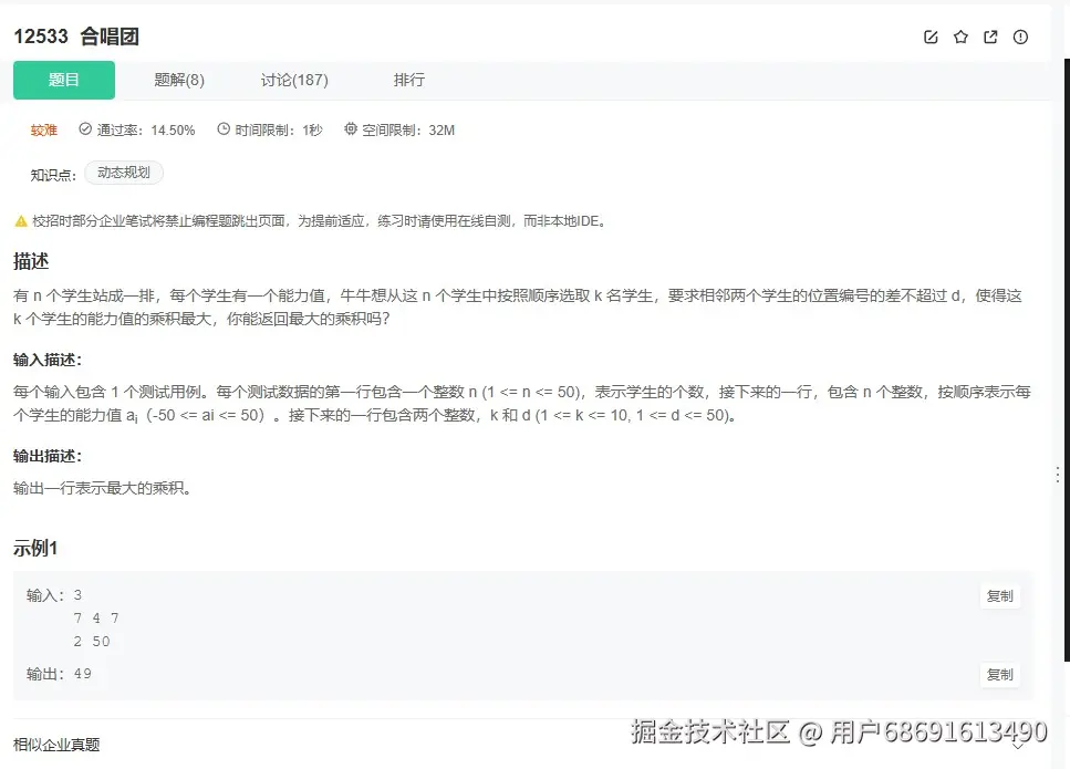 截图未命名.jpg 牛客网12533，合唱团题解：乘积最大化问题的动态规划解法 动态规划 状态转移 牛客网题解 二维数组 第1张